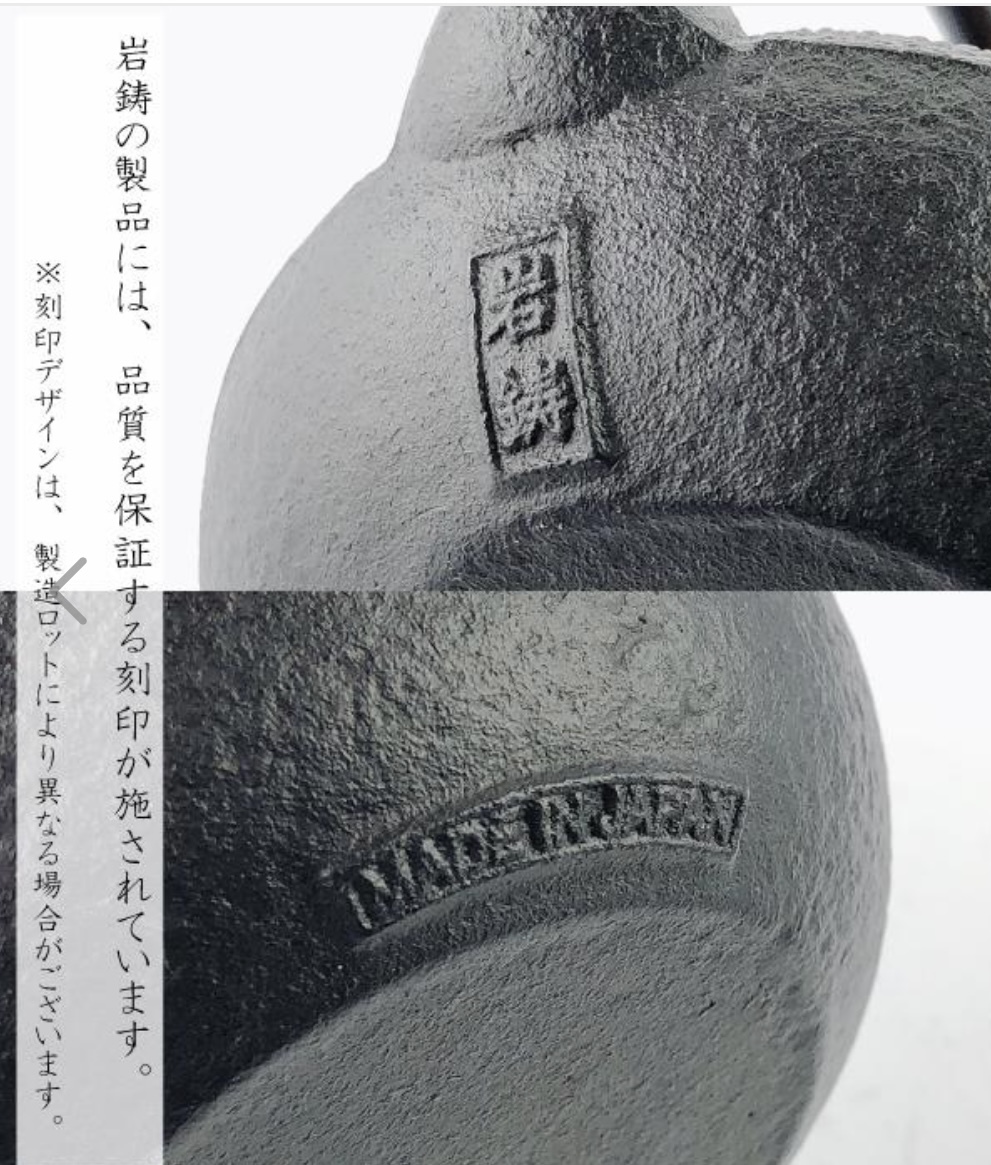 新品 IWACHU 本場盛岡 南部鉄器 岩鋳  鉄瓶兼用 急須5型新アラレ 黒焼付 12802 送料込み_画像5