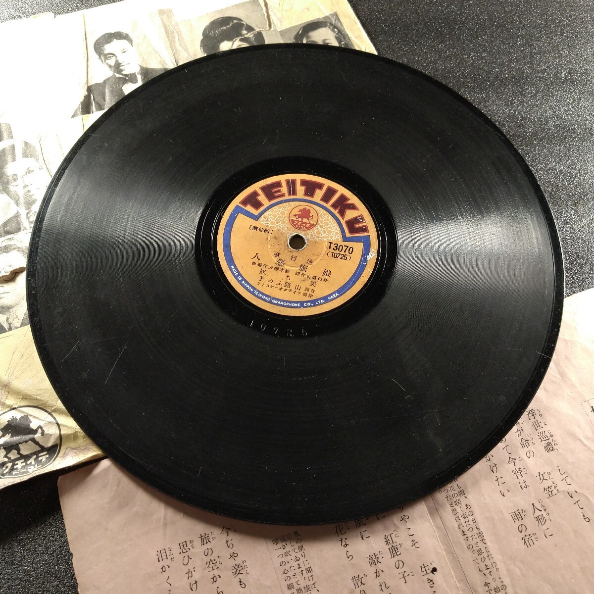 美ち奴 山路ふみ子/娘旅芸人・塩まさる/男の誓ひ　流行歌　SP盤_画像2