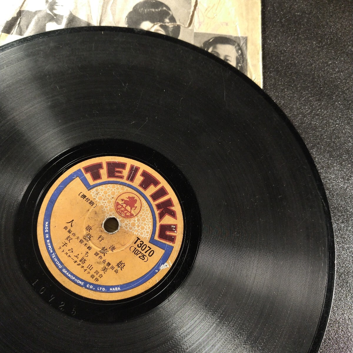 美ち奴 山路ふみ子/娘旅芸人・塩まさる/男の誓ひ　流行歌　SP盤_画像5