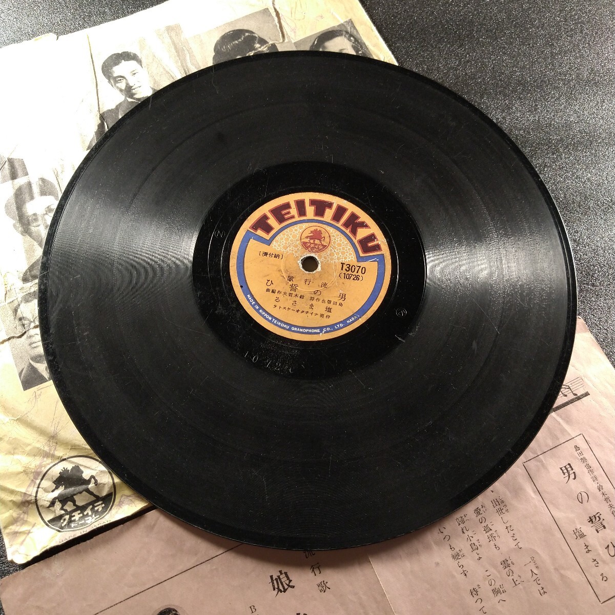 美ち奴 山路ふみ子/娘旅芸人・塩まさる/男の誓ひ　流行歌　SP盤_画像9
