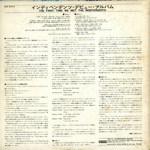 【ＬＰ】　インディペンデンツ／デビュー・アルバム_画像2