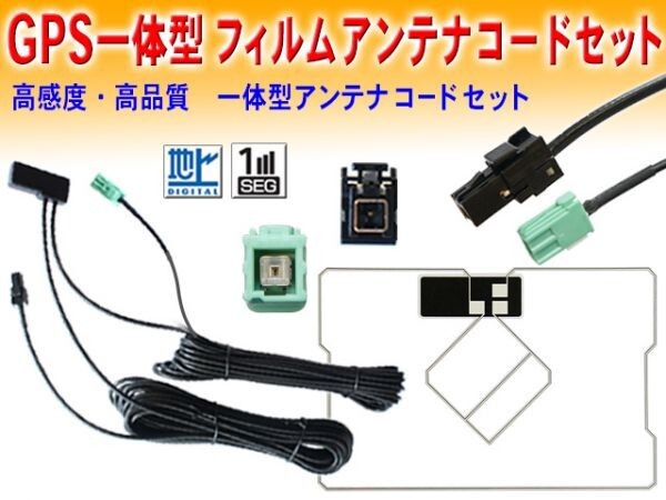 新品イクリプス 送料無料 VR-1カプラ GPS一体型 地デジアンテナコードセット ワンセグ AVN-D8/AVN-R8W/AVN-R8 DG6C_画像1