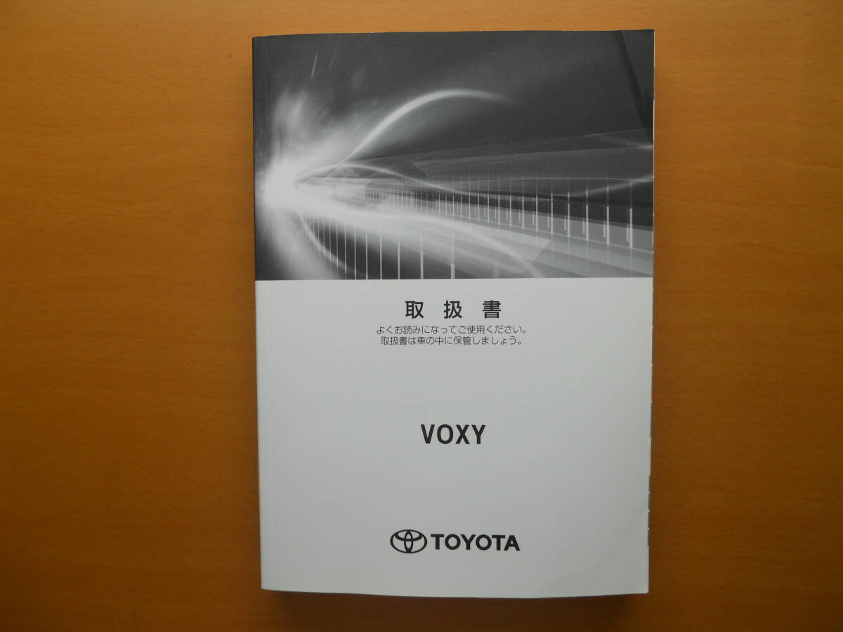 * Voxy (ZRR80G/W*ZRR85G/W) инструкция по эксплуатации поздняя версия ① прекрасный товар прямые продажи * * Voxy (ZRR80G/W*ZRR85G/W) инструкция по эксплуатации поздняя версия ① прекрасный товар прямые продажи *