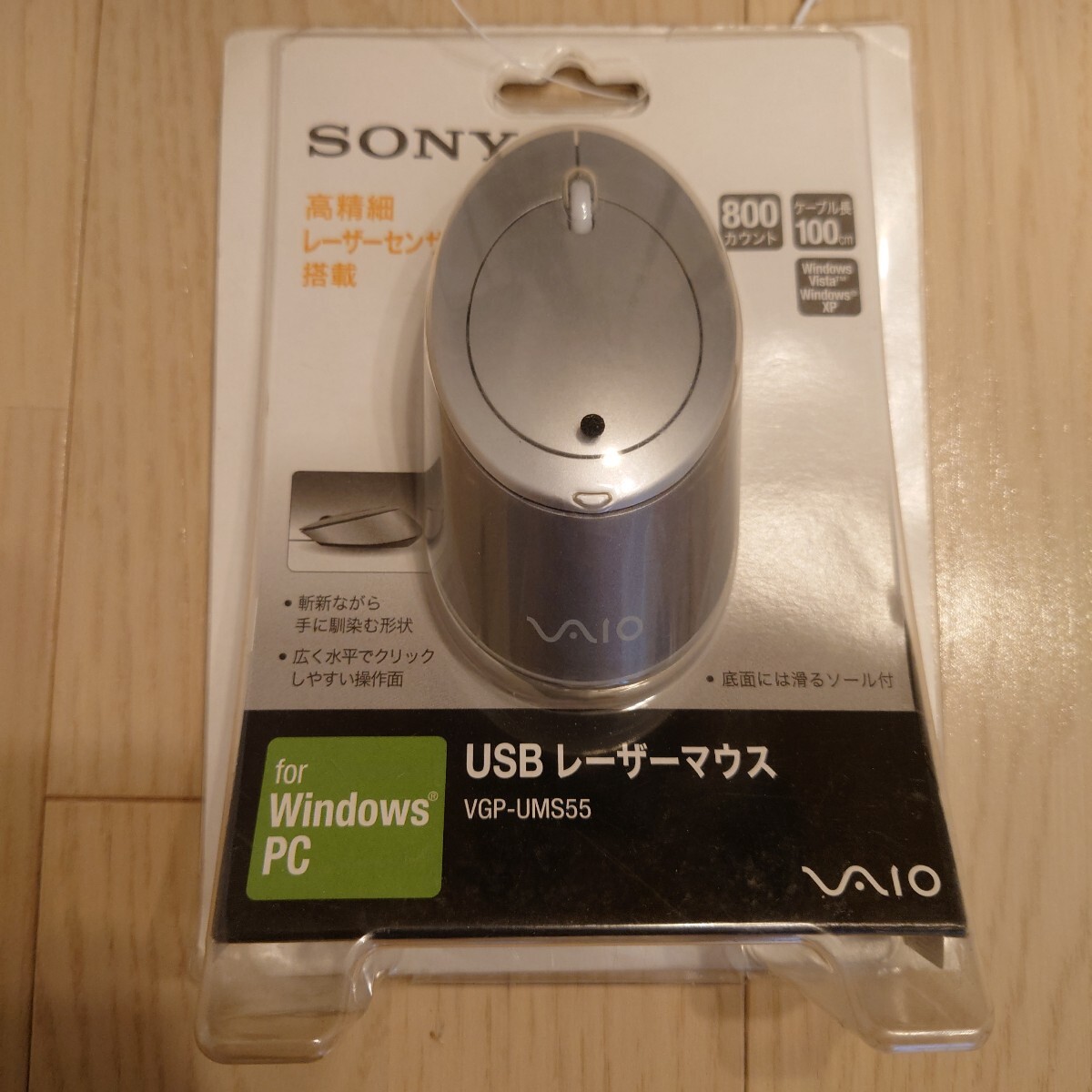 【未使用】ソニー レーザーマウス VAIO VGP-UMS55/S_画像1
