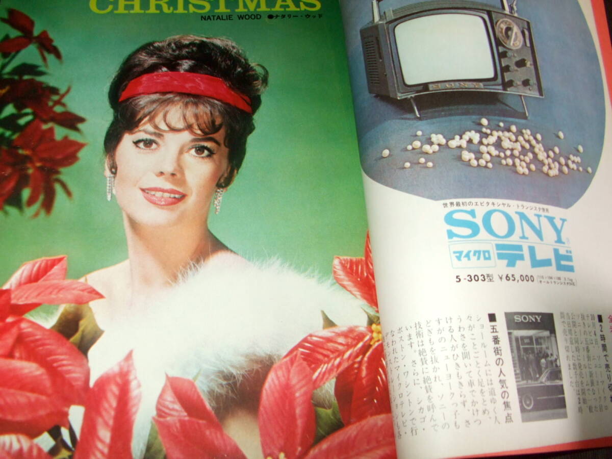 映画の友1963年1月号◆オードリー・ヘプバーン/ジェーン・フォンダ/ソフィア・ローレン/エルザ・マルティネリ/モニカ・ヴィッティ_画像4