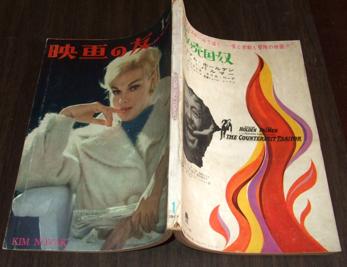 映画の友1963年1月号◆オードリー・ヘプバーン/ジェーン・フォンダ/ソフィア・ローレン/エルザ・マルティネリ/モニカ・ヴィッティ_画像2