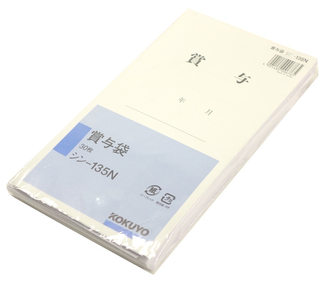 コクヨ(KOKUYO) 賞与袋 角8 30枚 シン-135NZ_画像1