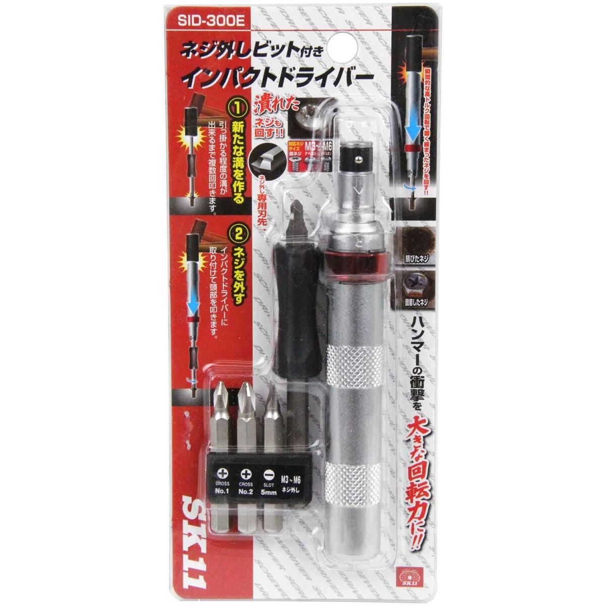 SK11(エスケー11) ネジ外しインパクトドライバー SID-300E_画像2
