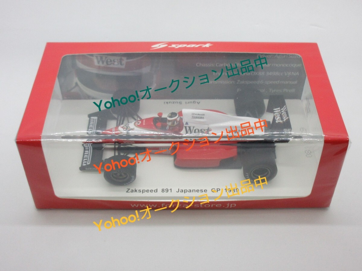 ☆未開封☆1/43 SPARK 鈴木亜久里 ザクスピード ヤマハ 891 日本GP (1989年) FORZA別注 限定599台 純正WEST仕様 スパーク_画像1