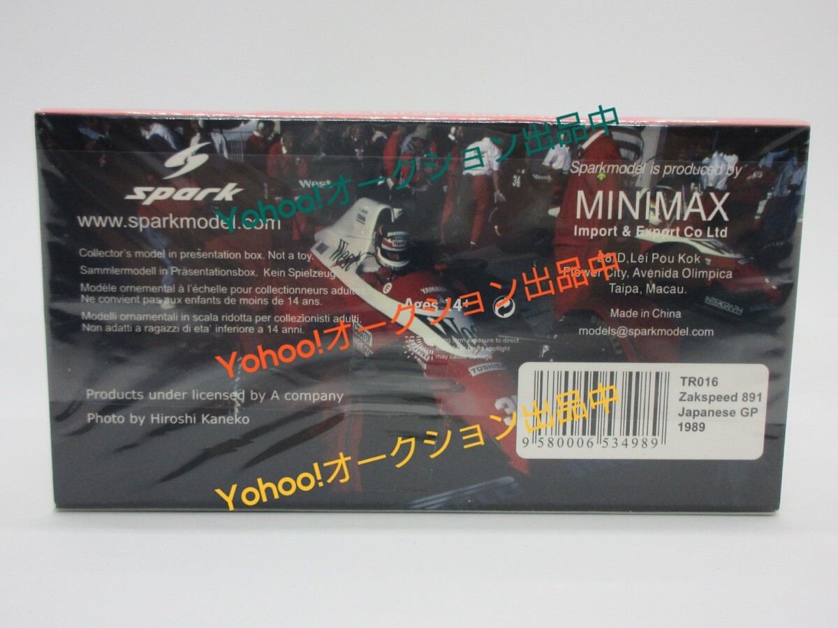 ☆未開封☆1/43 SPARK 鈴木亜久里 ザクスピード ヤマハ 891 日本GP (1989年) FORZA別注 限定599台 純正WEST仕様 スパーク_画像8