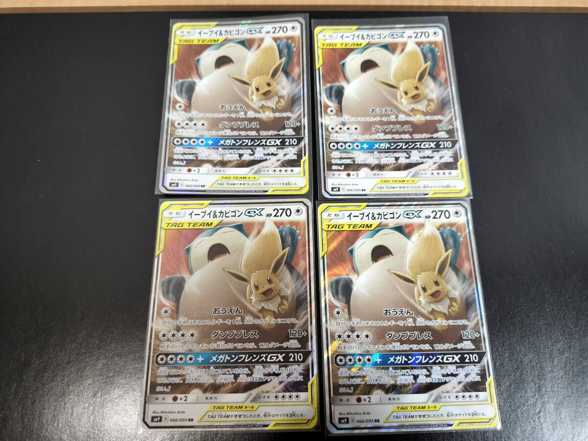 ポケモンカード PSA10 イーブイ&カビゴンGX RR タッグボルト