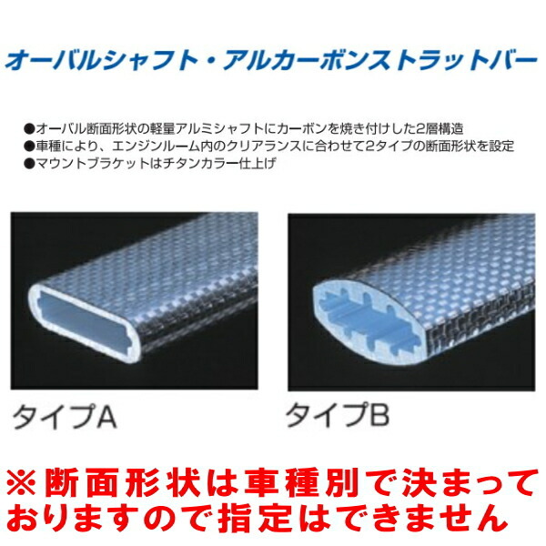 CUSCOアルカーボンオーバルシャフトタワーバーF用 GXPA16トヨタGRヤリス G16E-GTS 2020/9~_画像2