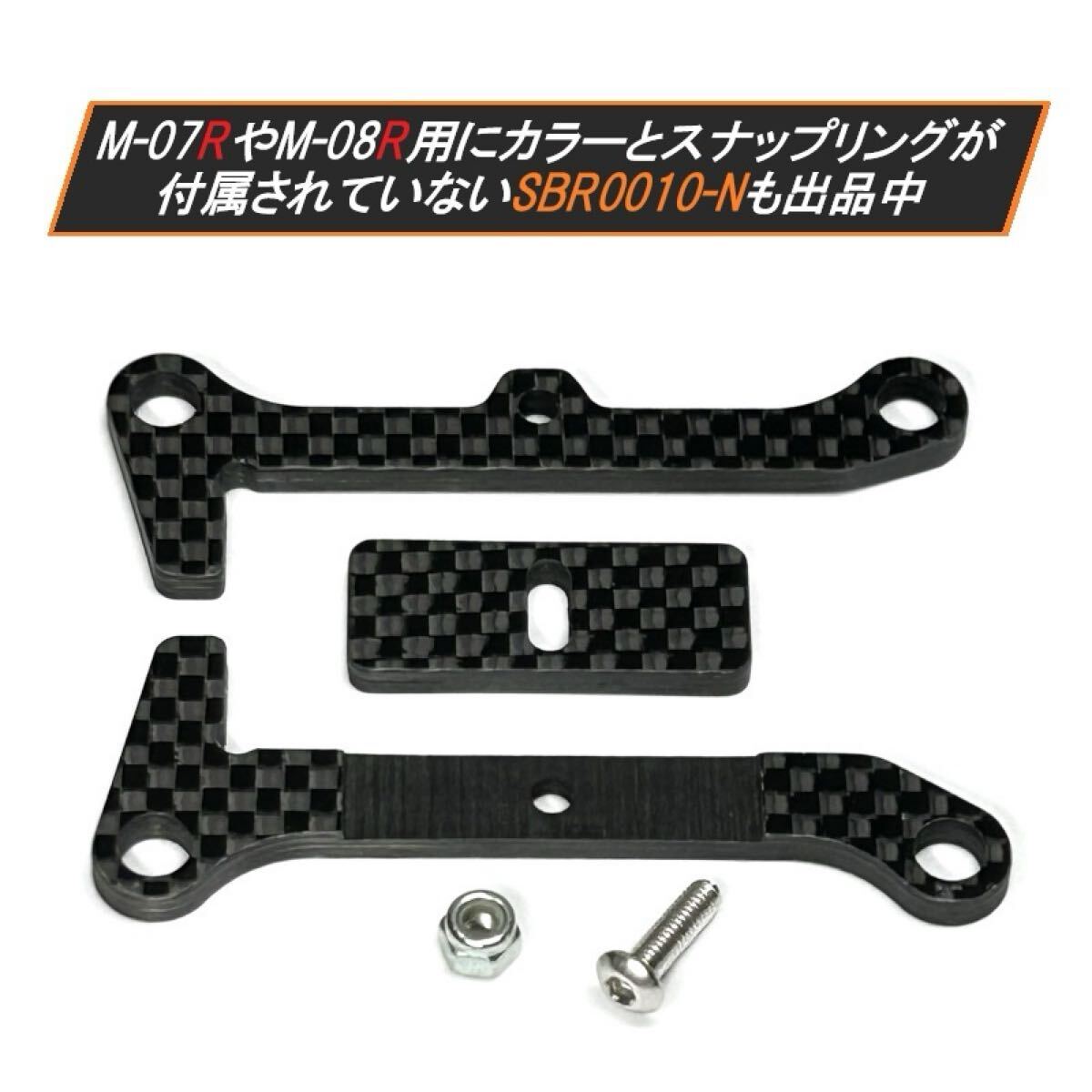 M-07/M-08 カーボン1Sサイズショートリポ バッテリーホルダーセット 93~96mm調整可能 新品 送料無料 匿名配送 SBR0010_画像10