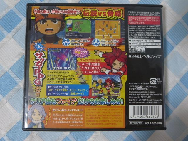 DSソフト イナズマイレブン2 脅威の侵略者 ファイア_画像2