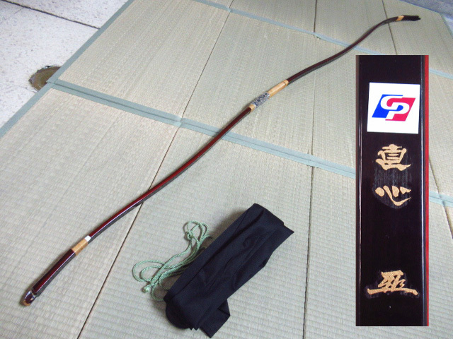 弓道 弓 二寸伸 在銘 真心雅 Jikishin GP グラスファイバー 全長約228㎝ 弓力17.5kg 重量569g 収納袋付き 管理7S1010A-Dnaga_画像1