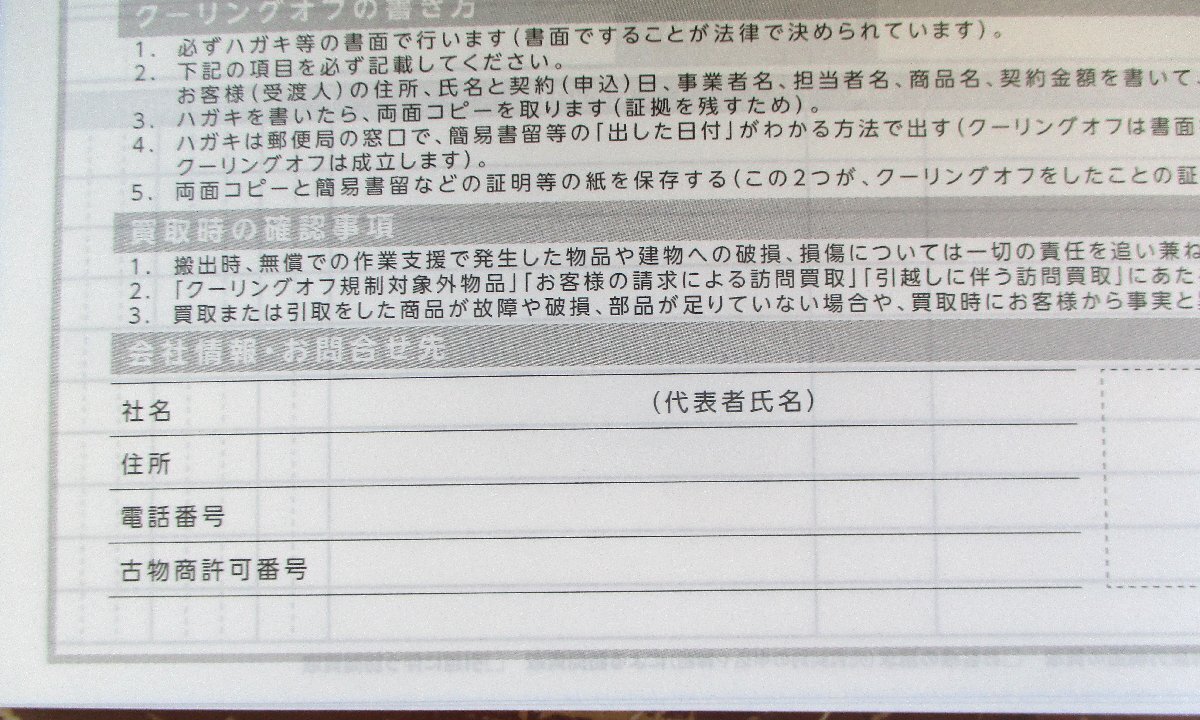 ☆ 古物台帳 売買契約書 50件分◆古物取引の必需品991円_画像8