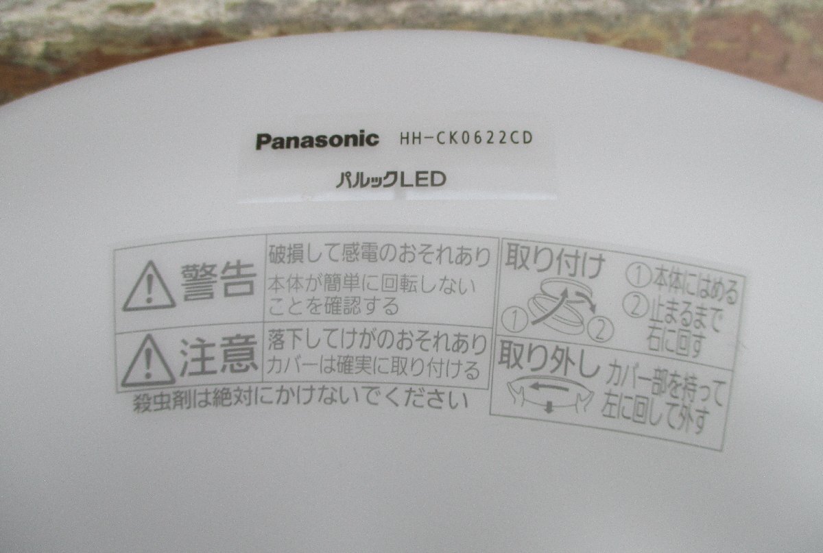 ☆ パナソニック Panasonic HH-CK0622CD LEDシーリングライト ◆2023年製・節電・節約・長寿命2,991円_画像3