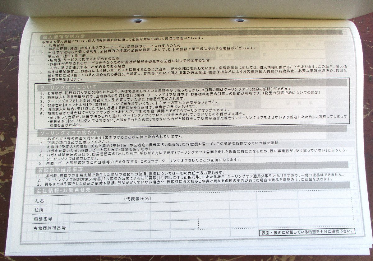☆ 古物台帳 売買契約書 50件分◆古物取引の必需品991円_画像7