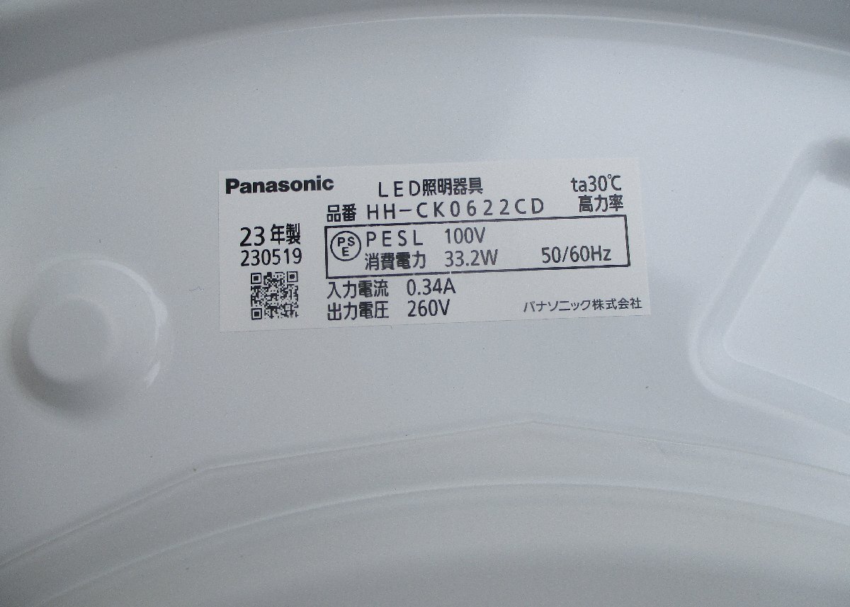 ☆ パナソニック Panasonic HH-CK0622CD LEDシーリングライト ◆2023年製・節電・節約・長寿命2,991円_画像7