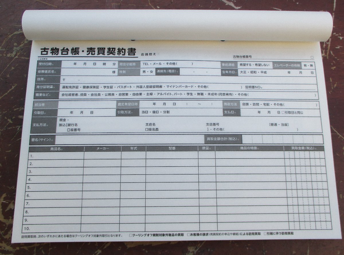 ☆ 古物台帳 売買契約書 50件分◆古物取引の必需品991円_画像1