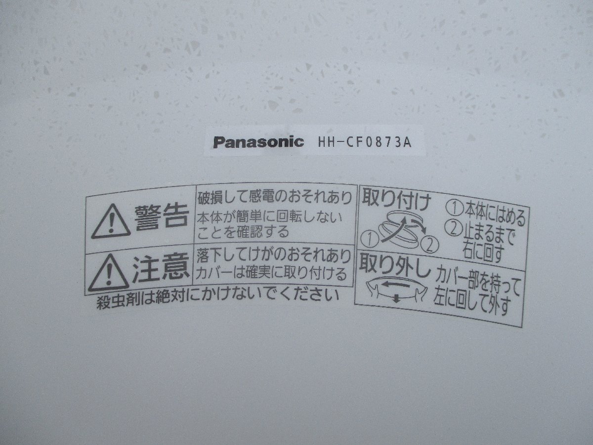 ☆ パナソニック Panasonic HH-CF0873A LEDシーリングライト◆節電・節約・長寿命7,991円_画像3
