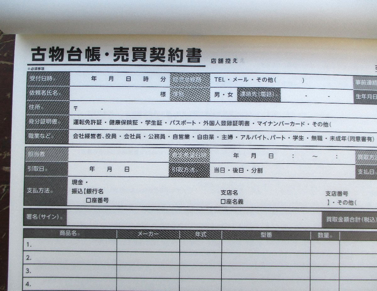 ☆ 古物台帳 売買契約書 50件分◆古物取引の必需品991円_画像2