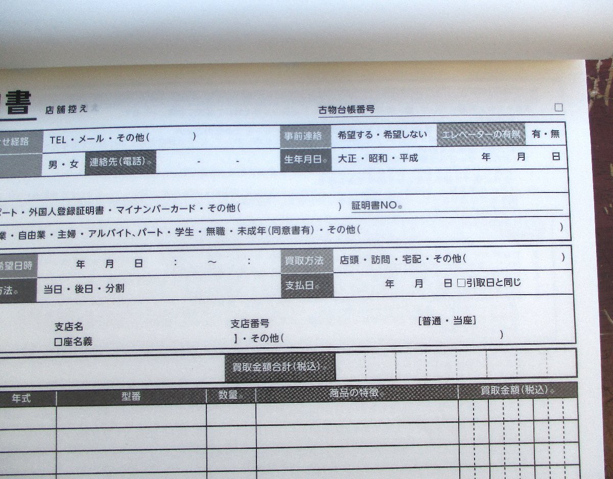 ☆ 古物台帳 売買契約書 50件分◆古物取引の必需品991円_画像3