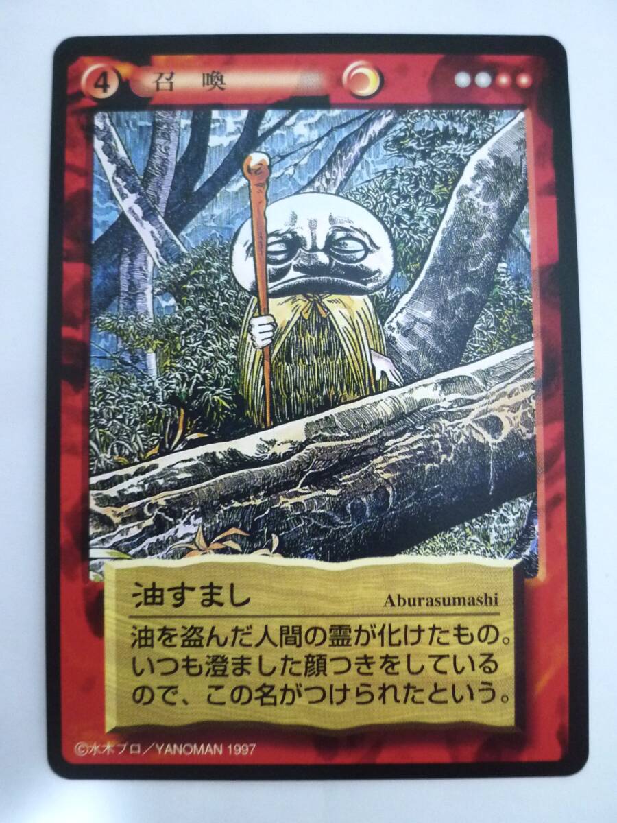 水木しげる 妖怪伝 油すまし 水木プロ YANOMAN 1997☆ゲゲゲの鬼太郎_画像1