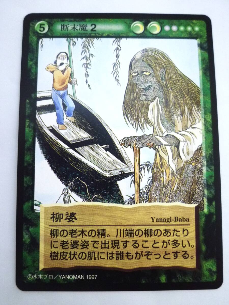 水木しげる 妖怪伝 柳婆 水木プロ YANOMAN 1997☆ゲゲゲの鬼太郎_画像1