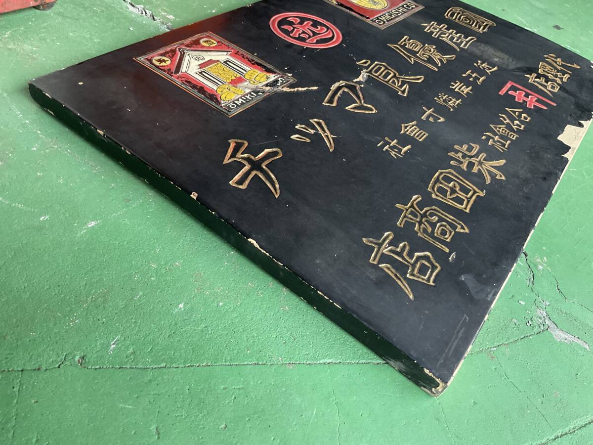 即決【昭和レトロ百貨店】戦前 國産優良マッチ 近江岸燐寸 片面 木製金看板 当時物 ビンテージ 広告 アンティーク 街並み 商店街_画像5