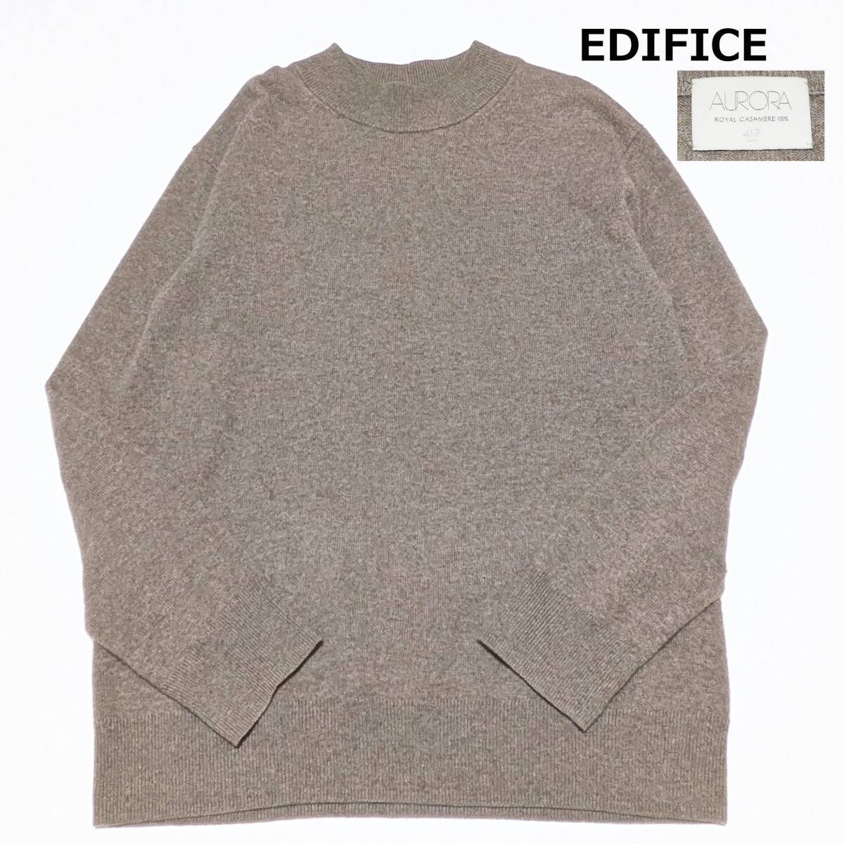メンズL カシミヤ100% EDIFICE エディフィス モックネックセーター AURORAニット 軽い ブラウン ハイネック カジュアル _画像1
