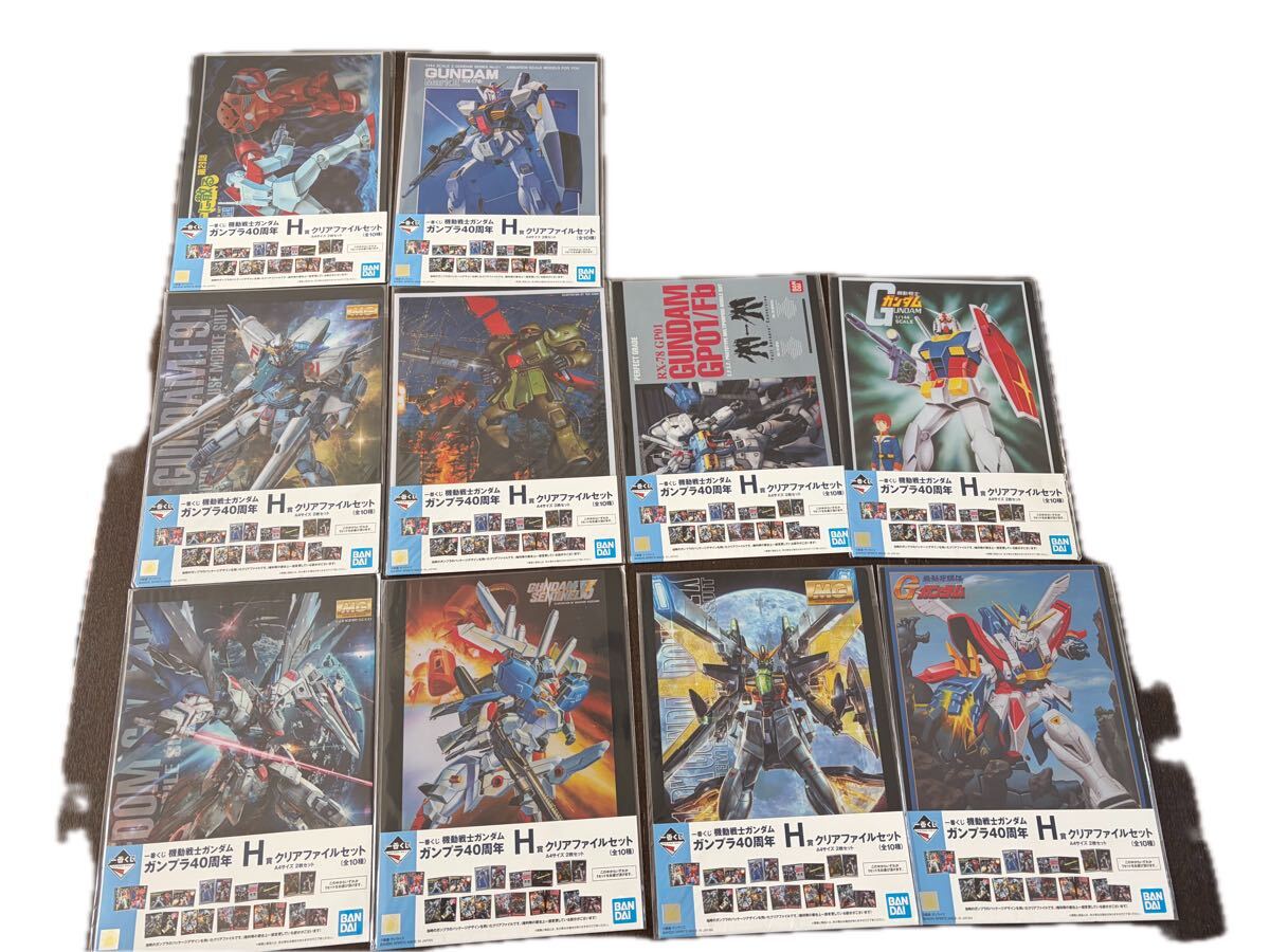 一番くじ 機動戦士ガンダム ガンプラ 40周年 H賞クリアファイルセット全10種 おまけ ガンプラVer.2.0E賞クリアファイル3種セット_画像1