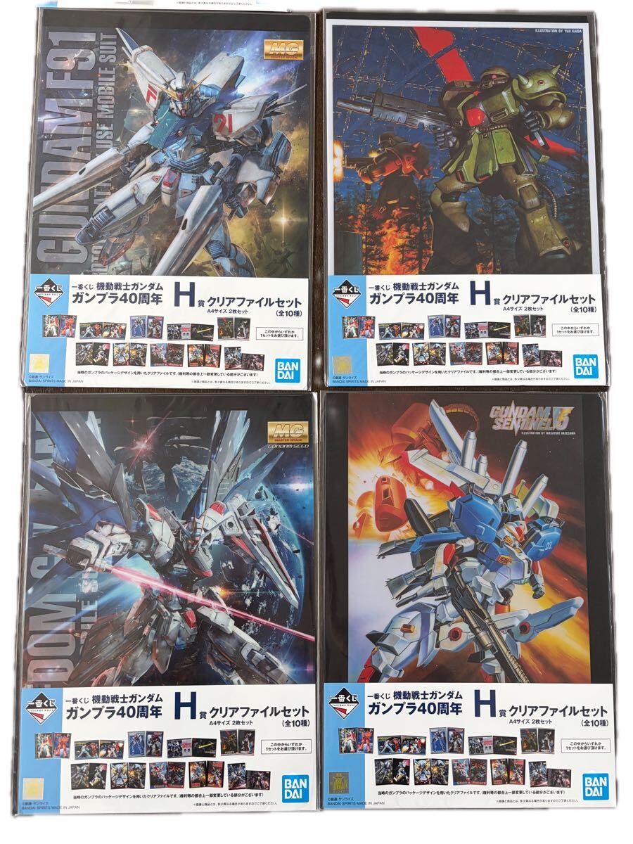 一番くじ 機動戦士ガンダム ガンプラ 40周年 H賞クリアファイルセット全10種 おまけ ガンプラVer.2.0E賞クリアファイル3種セット_画像2
