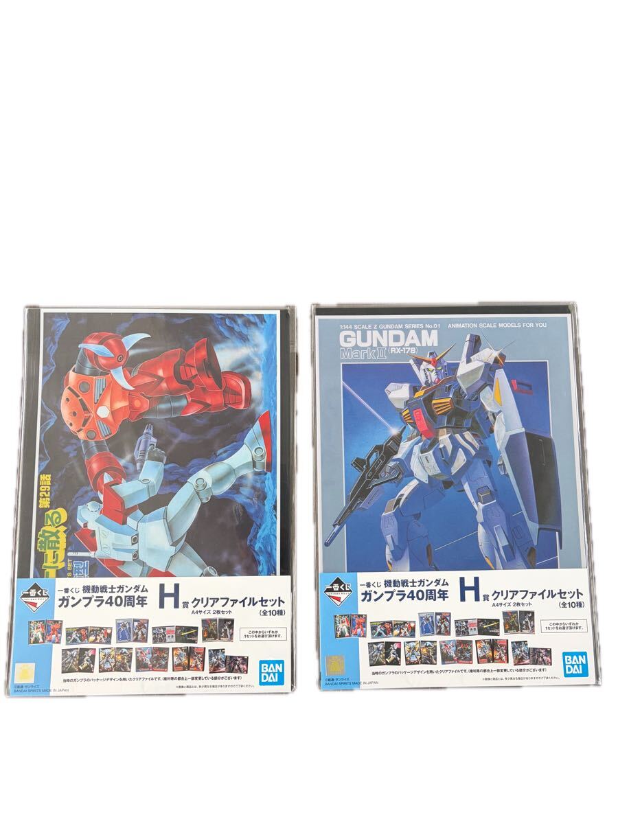 一番くじ 機動戦士ガンダム ガンプラ 40周年 H賞クリアファイルセット全10種 おまけ ガンプラVer.2.0E賞クリアファイル3種セット_画像6