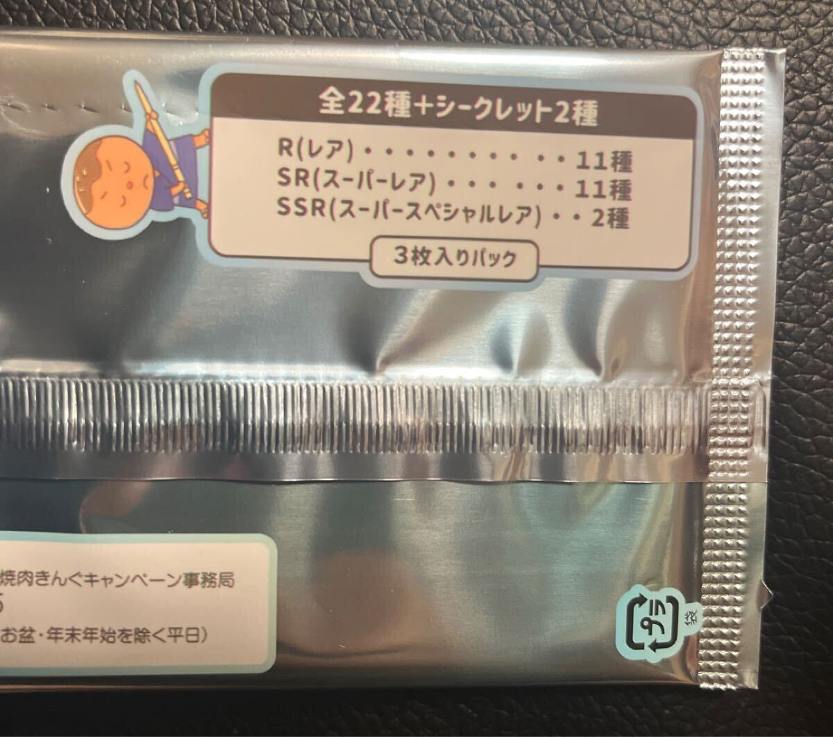 焼肉きんぐ おなかがぐーぐーアイランド 3枚入り2セット カード カードゲーム_画像4