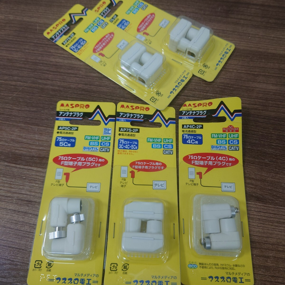 マスプロ電工 電材商材おまとめ 未開封品★75Ωケーブル ★アンテナプラグ★ 分配器 ★テレビ接続ケーブル★ 直列ユニット ★セパレータ_画像3
