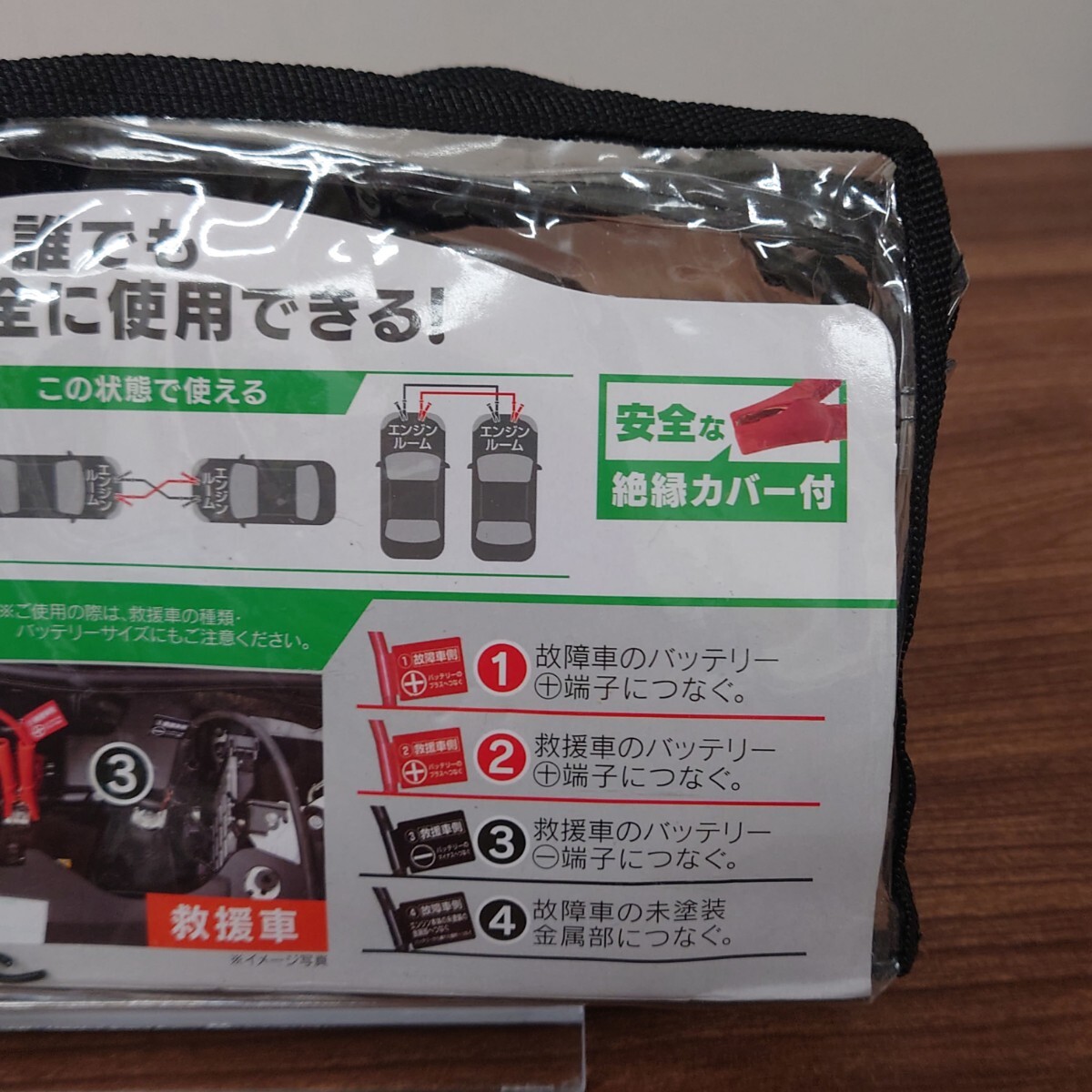 未使用　　ブースターケーブル 　DC12V車用　　　ゆうパケットプラス発送_画像4