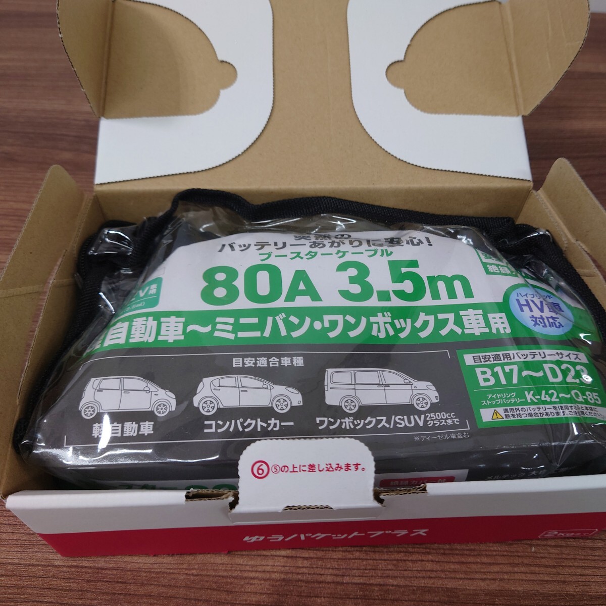 未使用　　ブースターケーブル 　DC12V車用　　　ゆうパケットプラス発送_画像10