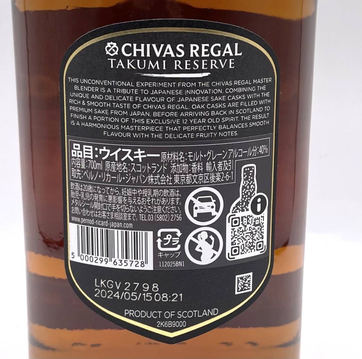 【未開栓】CHIVAS REGAL シーバスリーガル 12年 匠リザーブ 箱有 700ml 40度 古酒 数量限定 日本先行発売 スコッチ ウイスキー whisky_画像8