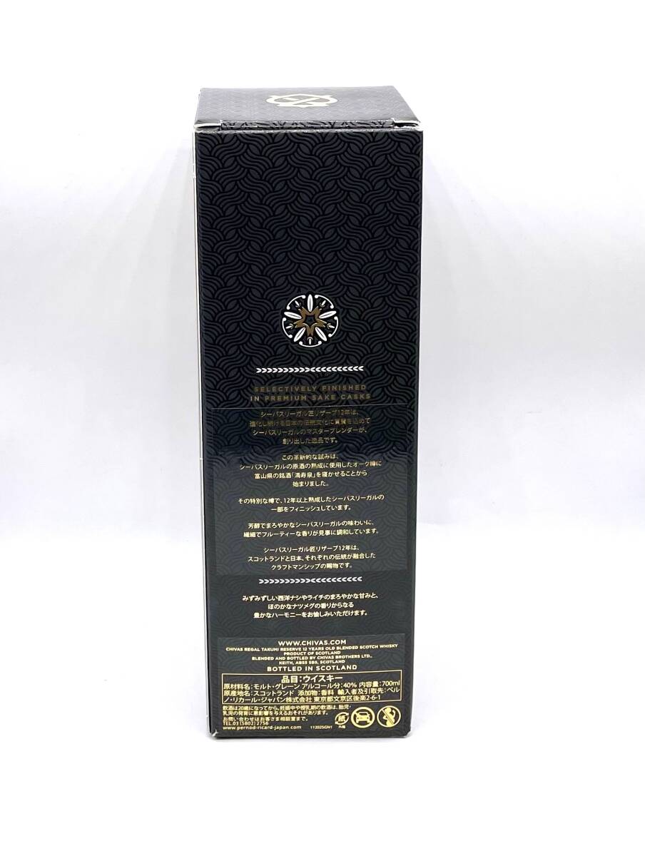 【未開栓】CHIVAS REGAL シーバスリーガル 12年 匠リザーブ 箱有 700ml 40度 古酒 数量限定 日本先行発売 スコッチ ウイスキー whisky_画像10