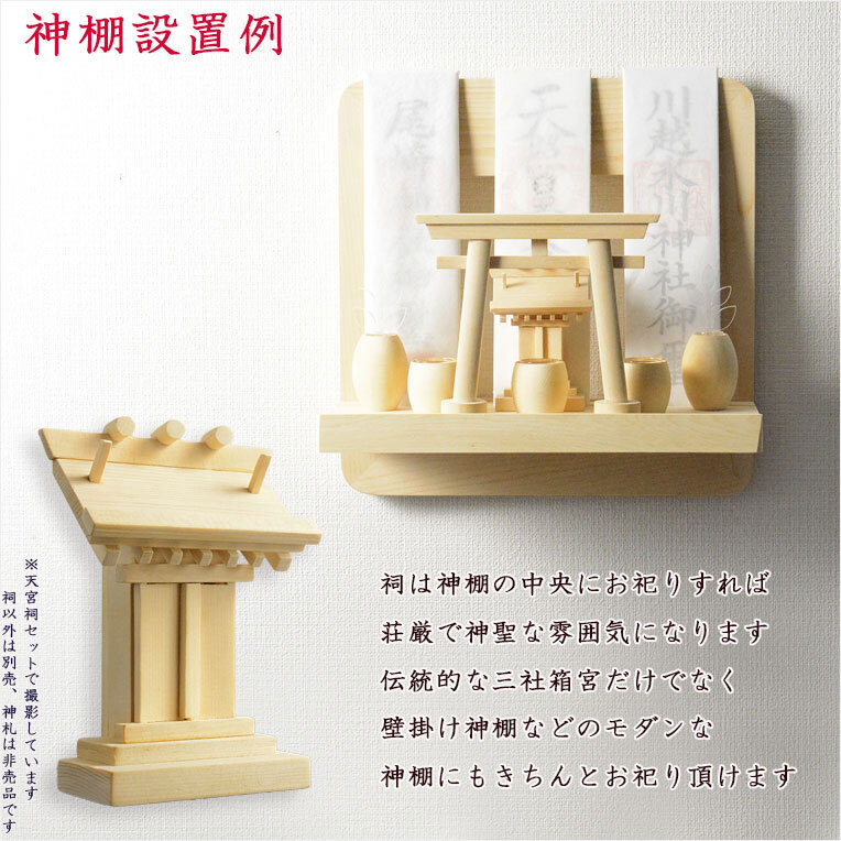 神具・神棚【仏縁堂オリジナル　祠（ほこら）サイズ小：天然木・桧無垢材ナチュラル】_画像6