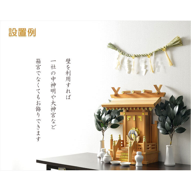 神具・神棚・神棚飾り:国産モダンしめ縄 天麻(てんま)1.5尺_画像6