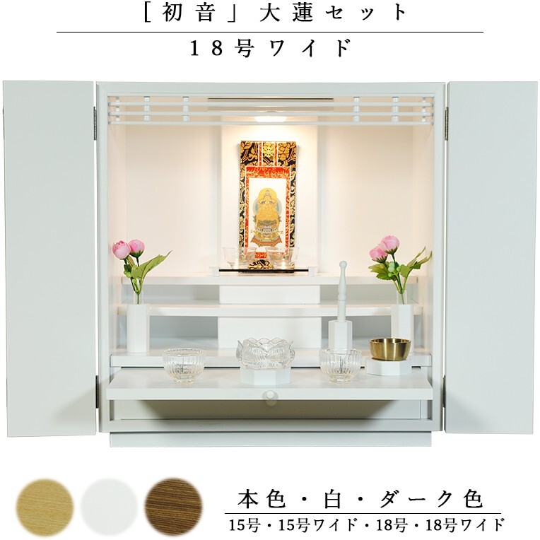 [.книга@.+ большой лотос предметы для домашнего буддийского алтаря комплект ( белый )+ настенный свиток останавливать ][ первый звук 18 номер широкий * белый ( белый )* предметы для домашнего буддийского алтаря включая ] бесплатная доставка hsnwddr18