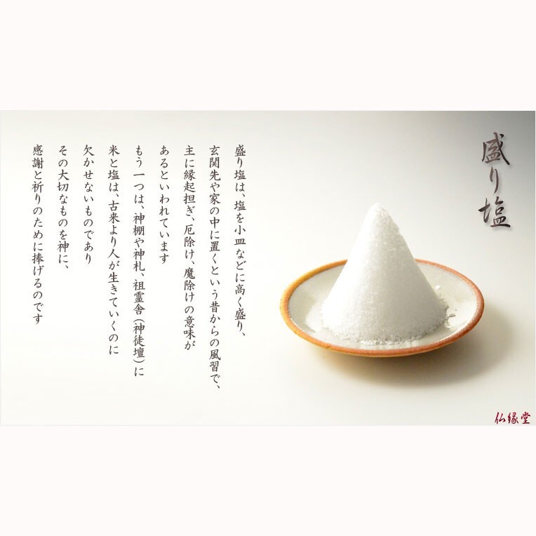 神具・盛り塩【円錐形 盛り塩器 小】塩固め器 便利グッズ 神棚 祖霊舎 神徒壇 神札 お札 縁起担ぎ 厄除け 魔除け 風水_画像2