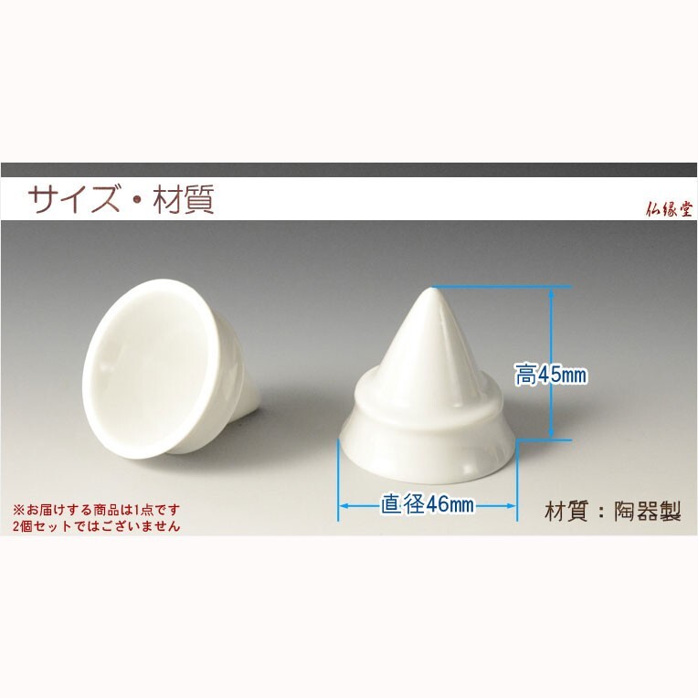 神具・盛り塩【円錐形 盛り塩器 小】塩固め器 便利グッズ 神棚 祖霊舎 神徒壇 神札 お札 縁起担ぎ 厄除け 魔除け 風水_画像3