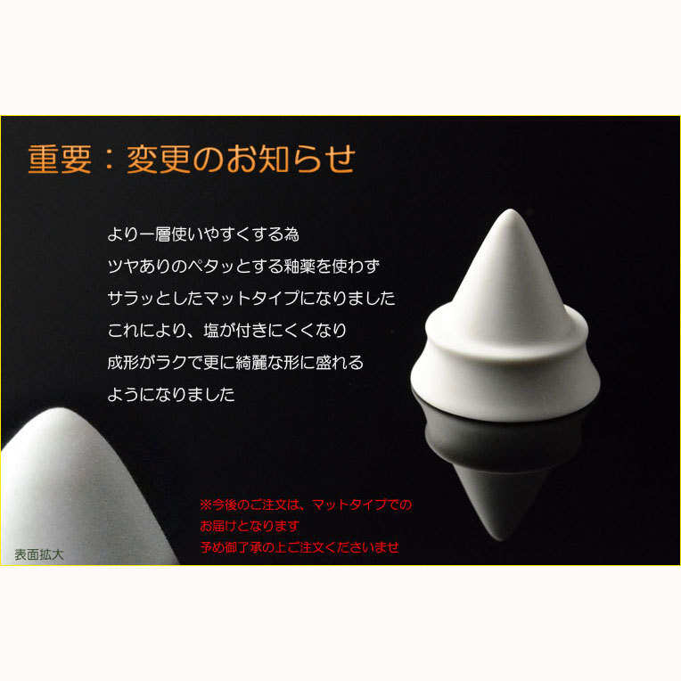 神具・盛り塩【円錐形 盛り塩器 小】塩固め器 便利グッズ 神棚 祖霊舎 神徒壇 神札 お札 縁起担ぎ 厄除け 魔除け 風水_画像6