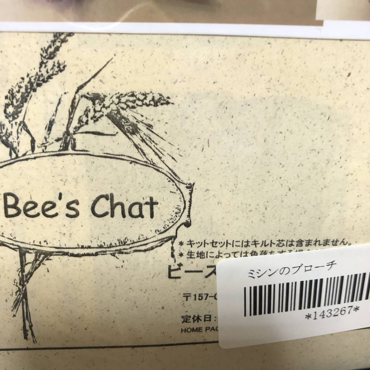 ミシンのブローチ　ビーズチャット成城 Bee'sChat オリジナルキット / ビーズ・フェルト制作キット_画像3