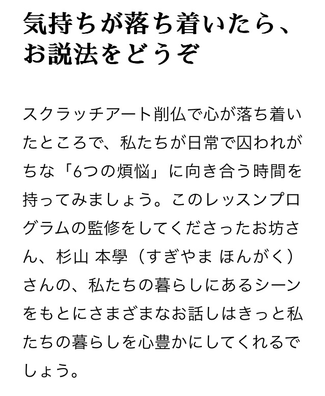 写仏　スクラッチアート　お香【フェリシモ　削仏プログラム　全6回分セット】_画像4