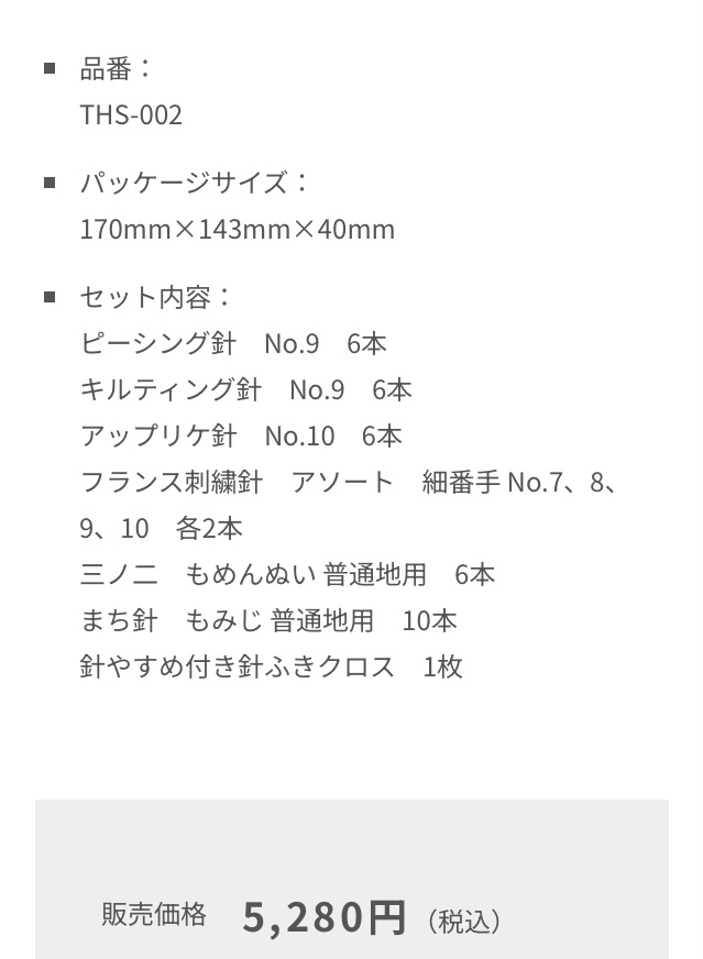 手縫い針セット　【広島針 チューリップ tulip 針ものがたり　6種セット】　_画像6