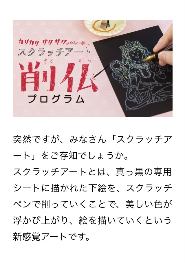 写仏　スクラッチアート　お香【フェリシモ　削仏プログラム　全6回分セット】_画像2
